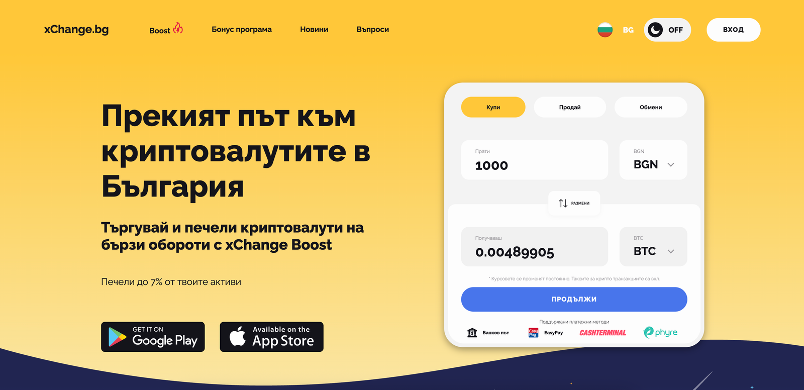 Xchange Project